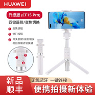 華為（HUAWEI）自拍桿三腳架 無(wú)線(xiàn)藍牙遙控手機拍照防抖設備360度自拍神器抖音直播便攜式支架蘋(píng)果小米vivo安卓 升級版CF15Pro-白色