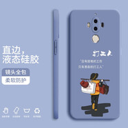 飛克斯 華為mate10pro手機(jī)殼 華為mate10/9液態(tài)硅膠保護(hù)套全包直邊防摔卡通個(gè)性創(chuàng)意軟殼 Mate9【熏衣灰-打工人】