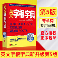 正版 全套5本 突破英文詞匯劉毅詞匯Vocabulary突破英文詞匯5000 +10000+22000+基礎(chǔ)詞匯+英文字根字典 英文字根字典 劉毅
