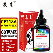 京呈適用惠普HPLaserJetPro MFP M129-M134 PCLmS硒鼓碳粉盒M132a m132snw m132fp m132fw m132nw墨盒 【加黑型碳粉】18A碳粉1支裝