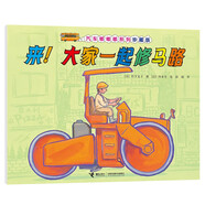汽車嘟嘟嘟系列珍藏版：來！大家一起修馬路(中國環(huán)境標志產(chǎn)品 綠色印刷)