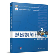 現代倉儲管理與實務（第3版）【贈送課程思政】