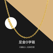 Letrange黃金項(xiàng)鏈女999足金5G十字O字鏈時(shí)尚百搭鎖骨鏈素鏈生日禮物送女友 約1.45g(克重多退少補(bǔ))