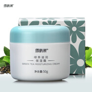 雪膚萊綠茶滋潤保濕霜50g 面霜男女士冬季學生護膚品保質期2025年11 50g