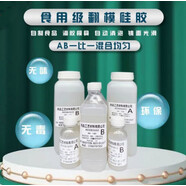 翡勝級AB硅膠1:1 倒模翻模硅膠 自制模具材料液體半透明硅膠 20度高環(huán)保級硅膠 100克一組(配手套)
