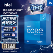 英特爾(Intel) i5-12600KF 酷睿12代 處理器 10核16線程 單核睿頻至高可達(dá)4.9Ghz 20M三級緩存 盒裝CPU