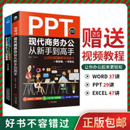 辦公軟件書籍2本計算機(jī)應(yīng)用基礎(chǔ)officewordexcel教程書ppt辦公應(yīng)用從入門到精通新版書籍