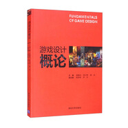 游戲設(shè)計(jì)概論