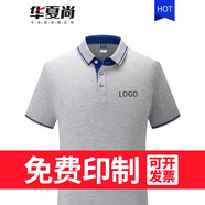 華夏尚 工作服定制t恤印logo短袖工衣團(tuán)建服裝diy企業(yè)廣告文化衫polo衫定做刺繡工裝 灰 色 S