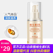 泊泉雅維生素e乳液面霜補水保濕身體乳擦臉油潤膚乳男女士學(xué)生護膚品 維生素E乳1瓶 