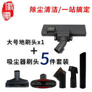 徽曦 通用吸塵器吸頭適用美的飛利浦海爾松下三洋小狗德?tīng)柆斔㈩^扁吸嘴方刷圓刷毛刷床上縫隙清潔扁頭 地板刷頭+五件刷頭