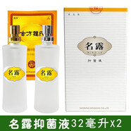 名露名露腋臭露西施名露止汗露去腋臭男女通用1號無色無味噴霧噴劑 名露抑菌液32mlx2+古方魏氏