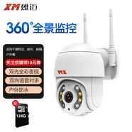 雄邁（XM） 攝像頭家庭用360度全景云臺球機(jī)無線wifi網(wǎng)絡(luò)智能高清全彩夜視監(jiān)控器手機(jī)遠(yuǎn)程室外 128G內(nèi)存卡