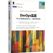 正版舊書(shū) DevOps實(shí)戰VM***e管理員運維方法、工具及最佳實(shí)踐