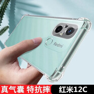 京鋼紅米12C手機(jī)殼透明軟殼Redmi12c保護(hù)套鏡頭全包四角加厚氣囊防摔殼時(shí)尚個(gè)性男女款