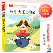 吹牛大王歷險記 彩圖注音版 兒童文學 一二三年級課外閱讀書必讀世界經典文學少兒名著童話故事書 大語文系列 小學語文課外閱讀經典叢書