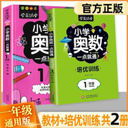 小學(xué)奧數(shù)6冊一二三四五六年級奧數(shù)教程舉一反三奧數(shù)\\\/競賽書一點(diǎn)就通小學(xué)生兒童趣味數(shù)學(xué)學(xué)習(xí)法奧數(shù)思維訓(xùn)練解題方法大全數(shù)學(xué)思維訓(xùn)練書小學(xué)數(shù)學(xué)思維訓(xùn)練 1年級奧數(shù)+培優(yōu)2冊