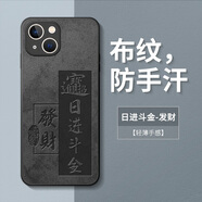班藍蘋(píng)果14promax手機殼iPhone13保護套新款12感pro全包11防摔磨砂por網(wǎng) 經(jīng)典布紋-日進(jìn)斗金 iPhone 6s Plus