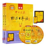 新版中日交流標準日本語(yǔ)初級（上下冊）贈APP激活碼 零基礎日語(yǔ)初級入門(mén)自學(xué)教程 日本語(yǔ)能力N5、N4考試教材 新標日零基礎學(xué)日語(yǔ)的書(shū)籍
