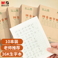晨光（M&G）文具生字本36K漢語拼音田字格本 7行8列56格一年級語文作業(yè)本子小學生幼兒園10本K36124B