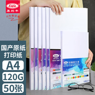 易利豐（elifo）白卡紙a4白色卡紙硬紙加厚打印紙A4名片紙 白紙 白色紙 手工紙 封面紙120g50張