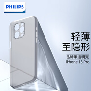 飛利浦（PHILIPS） 適用蘋果13手機(jī)殼promax超薄iPhone磨砂透明男mini保護(hù)套 蘋果13Pro【透白】除了薄，還是薄