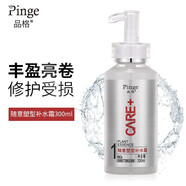 品格隨意塑型補(bǔ)水霜300ML適合懶人護(hù)發(fā)燙染和卷發(fā)蓬松定型修護(hù)保濕 隨意塑型補(bǔ)水霜300ML*1瓶