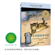 亨利貓和塔克鼠 大獎小說典藏本（麥克米倫世紀(jì)童書館）(中國環(huán)境標(biāo)志產(chǎn)品 綠色印刷)
