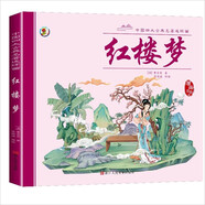 中國四大古典名著連環(huán)畫紅樓夢 
