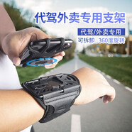 兜逛介家代駕手機(jī)手腕支架代駕裝備外賣手機(jī)腕帶綁帶手臂手機(jī)套固定手腕帶 黑色【手腕款支架】