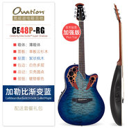 OVATION奧威遜CE44、CE48系列民謠吉他單板CE44X、48P電箱琴葡萄音孔圓背 超薄加強版CE48P-RG 加勒比漸變藍(lán)