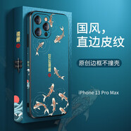 愛絢（aixuan） 蘋果13手機殼保護套國潮中國風新i全包防摔新款男款皮質直邊高級感鏡頭全包 蘋果13promax-邊框也國風-[好運錦鯉]殼膜