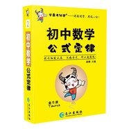 學(xué)霸考試幫口袋書qbook初中數(shù)學(xué)公式定律 小紅書掌中寶隨身記便攜筆記本基礎(chǔ)知識(shí)大全小本七八九年級(jí)中考會(huì)考輔導(dǎo)