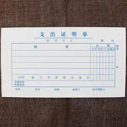 朝奕朝奕 48K單聯(lián)經(jīng)費支出證明單財務(wù)專(zhuān)用費用支出單據支出憑證支出單 35本