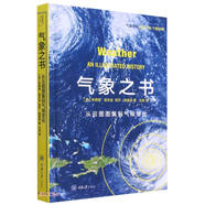 氣象之書
