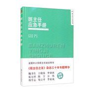 班主任應急手冊