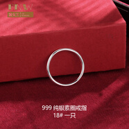 馨禾明女生單人戒戒指實心純色銀素圈食指閉口指環簡約足銀指女士小指尾 閉口款18#一只