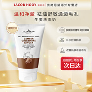 雅各布Jacob Hooy雅歌布保濕補(bǔ)水潔面乳洗面奶系列/150ml荷蘭進(jìn)口 雅歌布生姜洗面奶（開封12月內(nèi)）