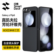 閃魔適用三星Galaxy Z Flip6新款手機殼Flip6凱夫拉保護套防摔硬殼簡約