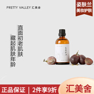 匯美舍（PrettyValley）護(hù)膚復(fù)方單方精油身體按摩油補(bǔ)水保濕男女【真品保障】 葡萄籽油100ml