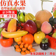 海伊朵 家居擺件仿真水果模型蘋果假香蕉蔬菜芒果貢品拍攝道具認(rèn)知道具 隨機(jī)12款輕型仿真水果套裝