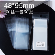 口袋浪漫：長(zhǎng)條吧唧自封袋自粘袋保護(hù)袋48*95高透明絲滑20絲 20絲/絲滑高透48*95 一包50張