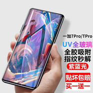 rurihai 適用一加鋼化膜全膠屏uv七后水凝Oneplus手機(jī)膜 一加7pro/7Tpro-紫藍(lán)光全膠uv-共2片