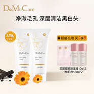 do me care欣蘭清潔凍膜泥膜 涂抹式面膜毛孔去粉刺黑頭溫和水潤母親節(jié)禮物 150*2支套裝