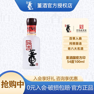 董酒國(guó)密方印54度100ml裸瓶裝董香型品鑒小酒版小瓶裝貴州純糧食白酒 54度 100mL 1瓶 【光瓶裝】