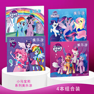 小馬寶莉涂色本【4冊套裝無(wú)畫(huà)筆】?jì)和瘑⒚僧?huà)畫(huà)書(shū)男孩女孩涂鴉填色繪畫(huà)