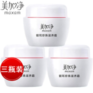 美加凈銀耳珍珠滋養霜80g每瓶補水保濕滋潤面霜國貨護膚品男女 銀耳珍珠霜80g*3瓶