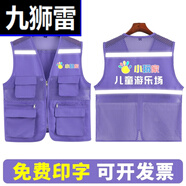 九獅雷反光網(wǎng)眼馬甲多口袋志愿者公益活動(dòng)兒童教育托管背心印字logo A款-反光網(wǎng)眼馬甲- M