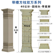 靈臺(tái)山羅馬柱模具方柱模型別墅大門水泥四方形柱子歐式裝飾建筑模板塑料 40寬3.62米高回紋頭帶星腳雙萬 帶槽方柱-立柱【四面】
