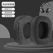 承策 適用西伯利亞S21耳機(jī)套S21MAX S21PRO S21U S21D二代耳罩S21GS手機(jī)版DC頭戴式游戲海綿墊升級(jí)配件 【六孔】黑色冰絲布耳套一對(duì)【清涼款】